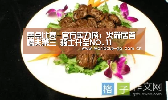 焦点比赛